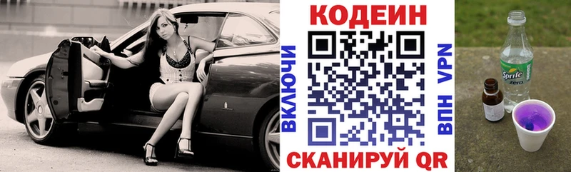 Кодеин напиток Lean (лин)  Купить закладки  Нижнеудинск 